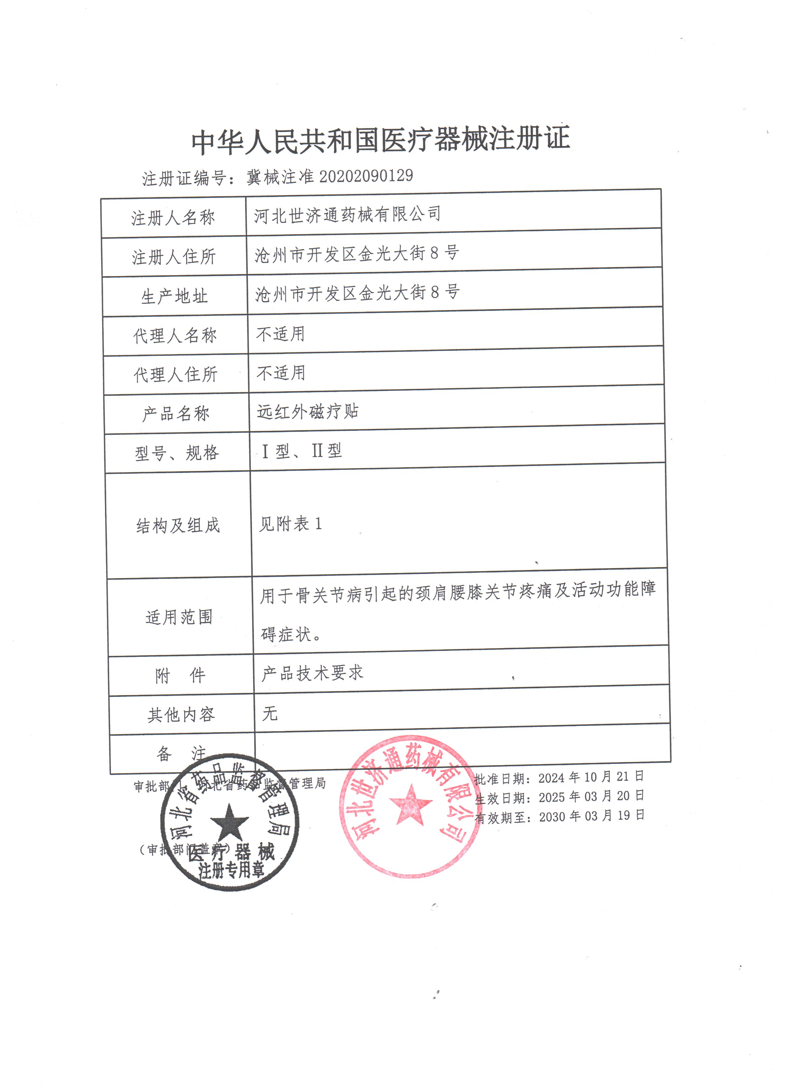 医疗器械注册证