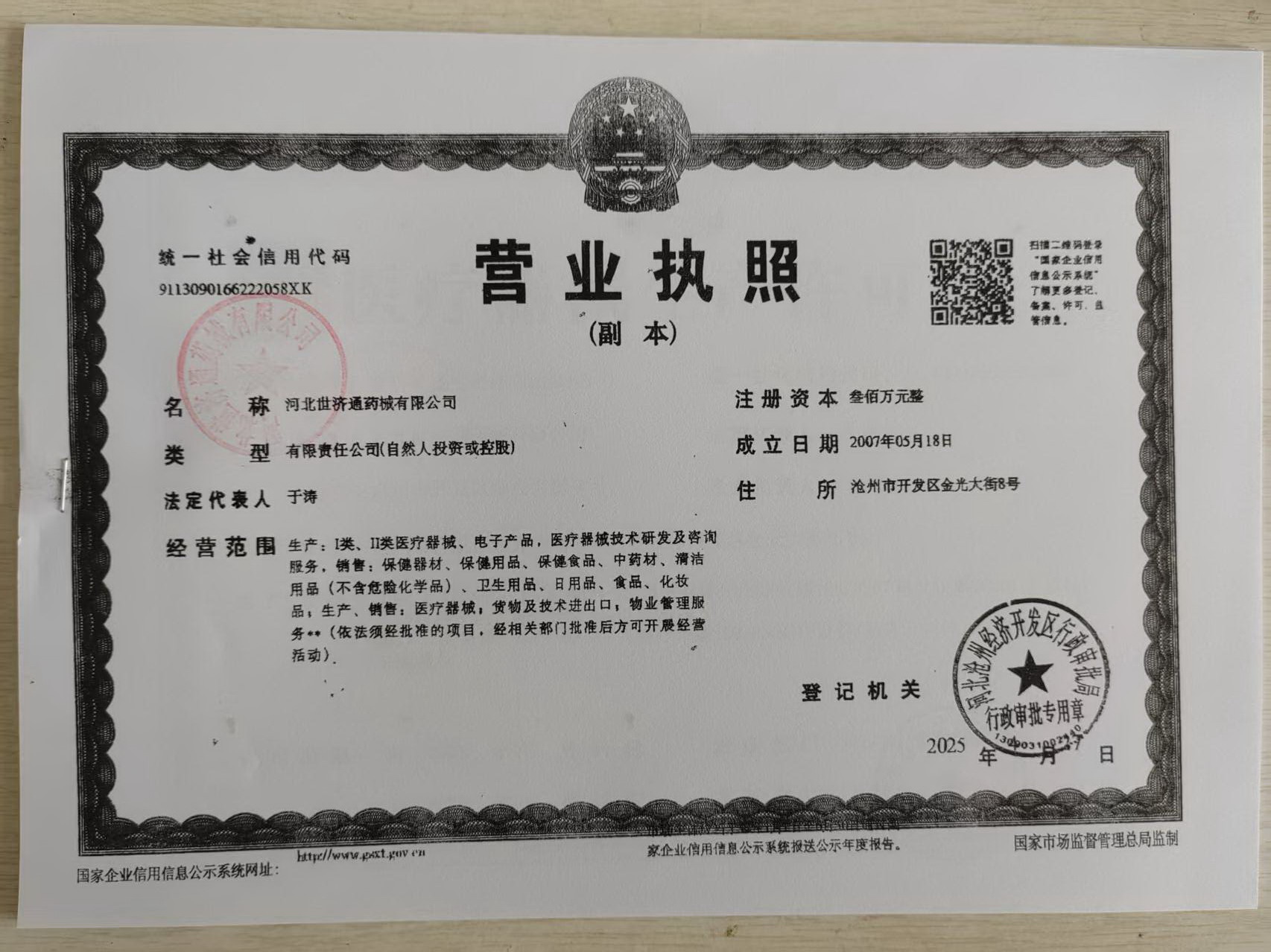 营业执照