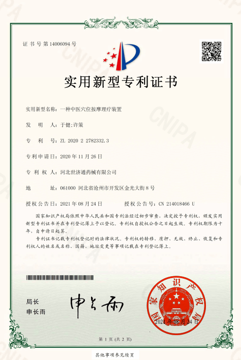 专利证书