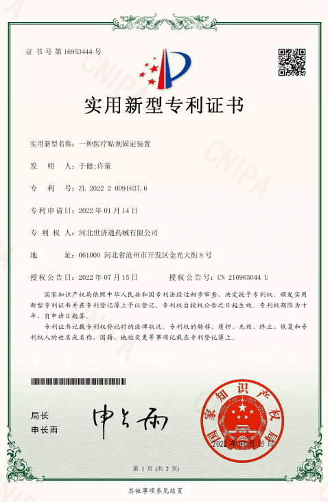 专利证书