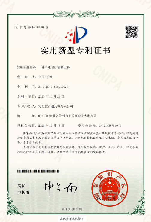 专利证书