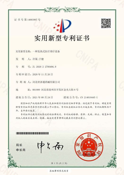 专利证书